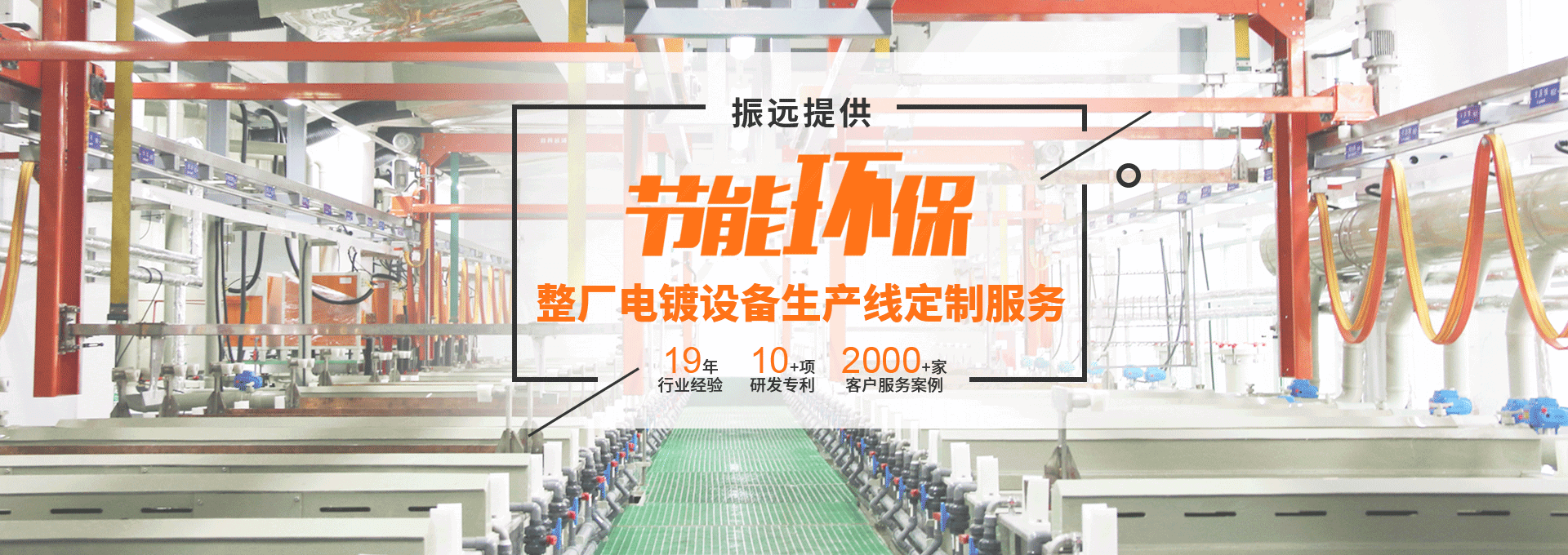 振远环保科技