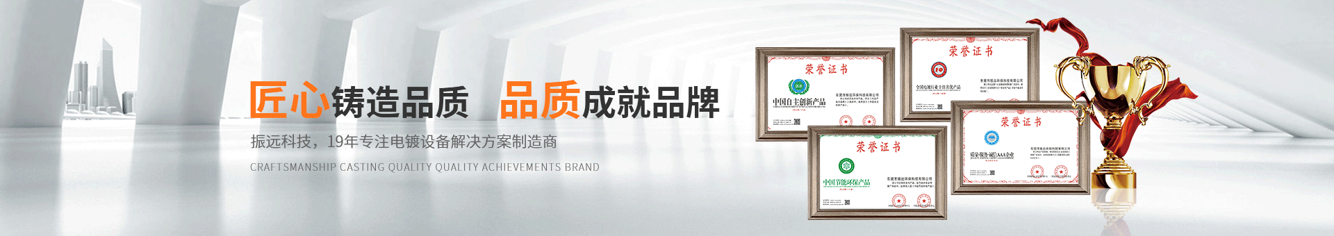 振远环保科技banner