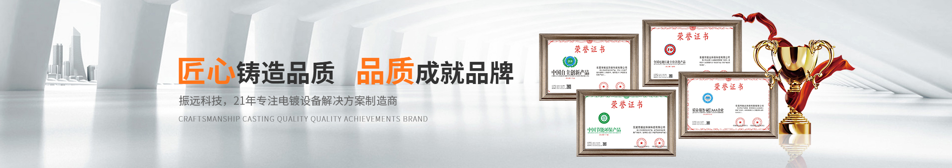 振远环保科技banner