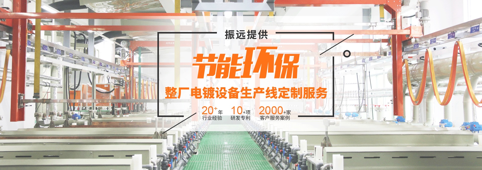 振远环保科技